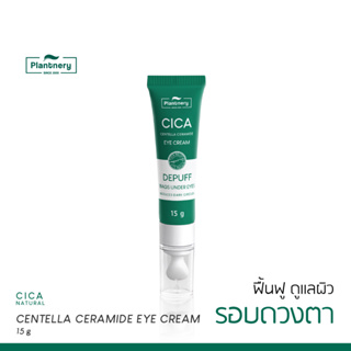 (พร้อมส่ง) PLANTNERY CICA CENTELLA CERAMIDE EYE CREAM 15 g ฟื้นฟู ดูแลผิวรอบดวงตา