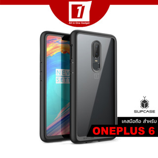 เคส OnePlus 6 :: Super Hybrid Bumper Anti-Knock - Premium Pro Series Case (Supcase - Unicorn Beetle)