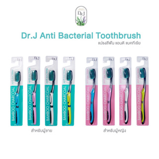 จัดโปร‼️ แปรงสีฟัน DR.J Anti Bacterial Toothbrush แปรงสีฟันผู้ชาย