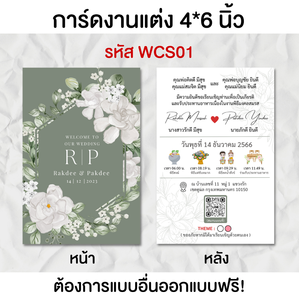 การ์ดแต่งงาน-การ์ดด่วนงานแต่ง-การ์ดเชิญงานแต่ง-พิมพ์สีหน้า-หลัง-wc001