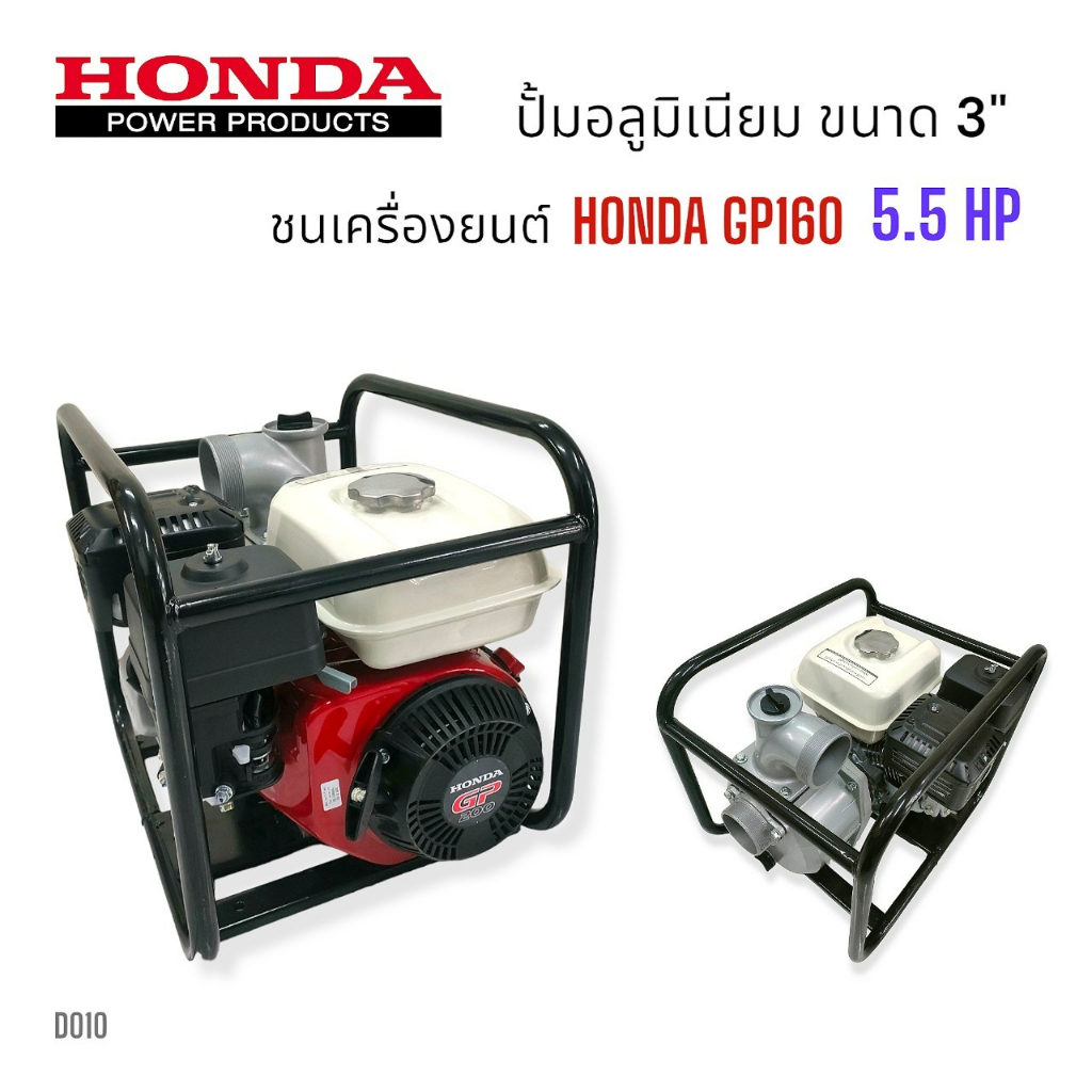 โครงปั้มมีเนียมชนเครื่อง-3-นิ้ว-พร้อมเครื่องยนต์-honda-gp160-d010