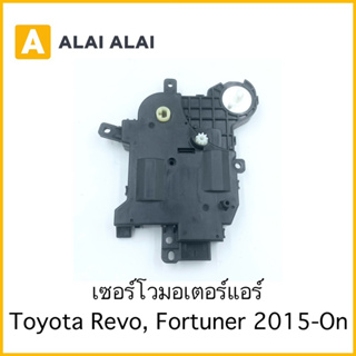 【B066】เซอร์โวมอเตอร์แอร์ Toyota Revo, Fortuner 2015-On / 87106-0K210