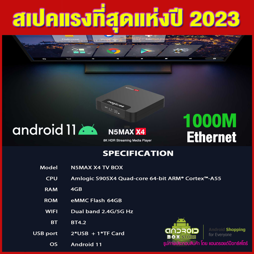 สุดยอดกล่องแอนดรอยด์ทีวี-8k-แรงที่สุดแห่งปี-2023-android-tv-box-n5-max-x4-แรม4gb-64gb-amlogic-ใหม่-s905x4-android-11