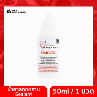 Effetto Mariposa น้ำยาทำความสะอาดคราบน้ำยา Sealant Caffelatex Remover 50ml เป็นสารทำละลายน้ำยา Sealant