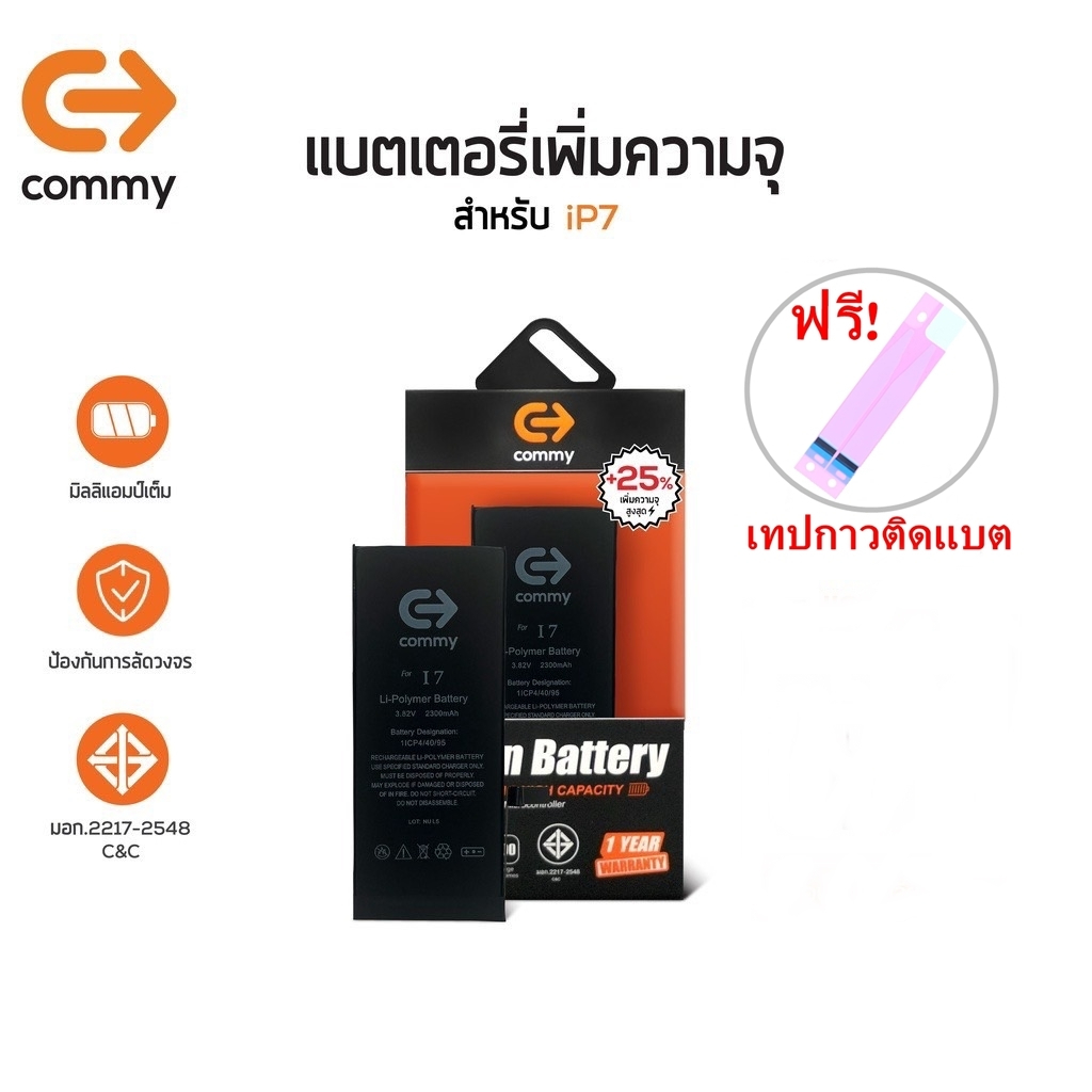 commy-แบตไอ7-เพิ่มความจุ-25-2-300-mah-ฟรีเทปกาวติดแบต-รับประกัน1-ปี-battery-i7-commy-battery-high-capacity