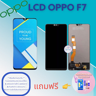 จอ Oppo F7 หน้าจอออปโป้ หน้าจอชุด  แถมฟิล์มกระจก พร้อมชุดไขควงและกาว