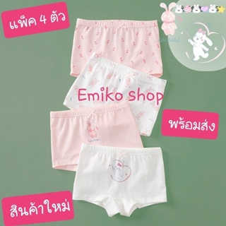 Emiko shop🍄สินค้าใหม่พร้อมส่ง/New Collection 2023/กางเกงในเด็กผญแบบเต็มตัว/เป้า2ชั้น/ป้องกับแบคทีเรีย/สำหรับอายุ3-12ปี/