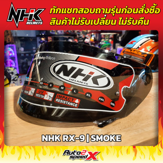 ชิลด์หน้า NHK รุ่น RX9, S1 GP PRO ทักแชทสอบถามรุ่นก่อนสั่งซื้อ