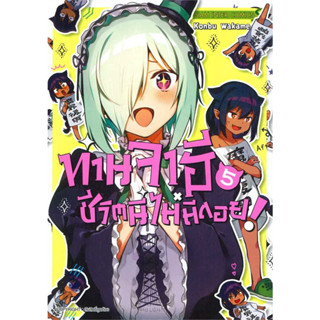 ท่านจาฮี ชีวิตนี้ไม่มีถอย เล่ม 1-5 หนังสือการ์ตูนมือ1