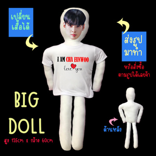 หมอนข้างตุ๊กตา ตุ๊กตาไอดอล ตุ๊กตาตัวใหญ่ ตุ๊กตารูปคน หมอนข้าง หมอนตุ๊กตา ขนาดใหญ่มาก  125CM Cha Eun Woo ชาอึนอู