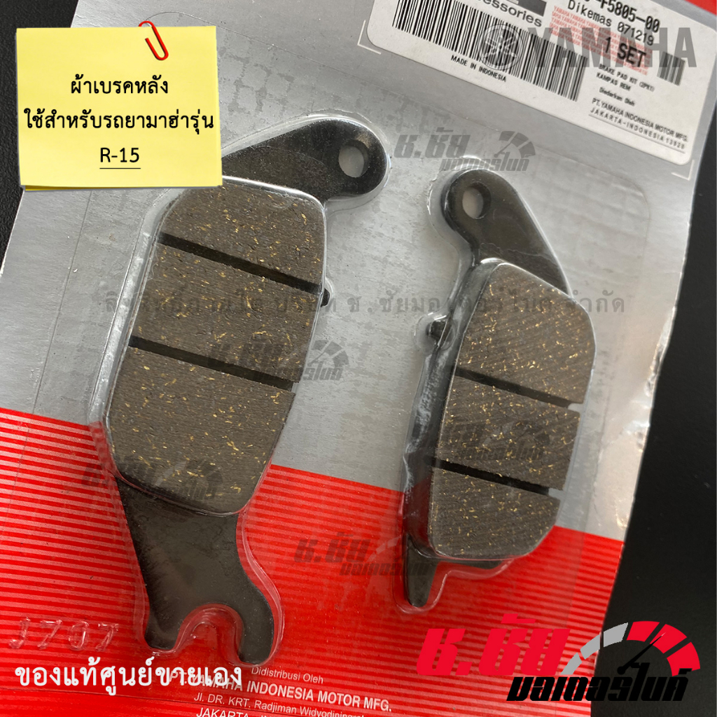 ผ้าดิสค์เบรคหลัง-r15-rear-brake-pad-kit