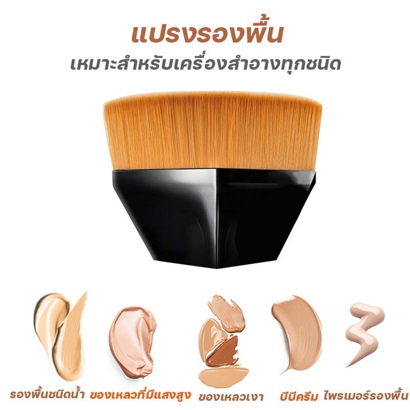 แปรงทารองพื้น-กลี่ยรองพื้น-แต่งหน้า-ปัดแก้ม-พกพา