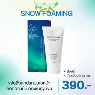 [จัดส่งฟรี] SKIN AGEM Snow Foam สโนวโฟม โฟมล้างหน้าสูตรล้ำลึก ปรับผิวขาวใส ตั้งแต่ครั้งแรกที่ใช้ โฟมผิวขาว ช่วยคุมมัน