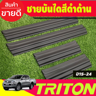 ชายบันได แบบพลาสติก สีดำด้าน มีโลโก้ รุ่น4ประตู Mitsubishi Triton 2015 2016 2017 2018 2019 2020 2021 2022 (A)