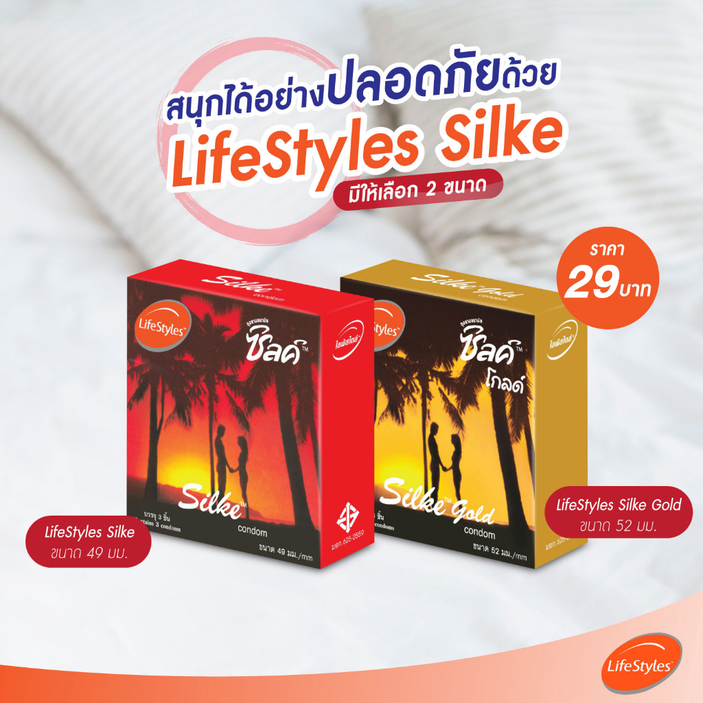 2-กล่อง-ถุงยางอนามัย-lifestyles-silke-gold-52-mm-ไลฟ์สไตล์-ซิลค์-โกลด์-52-มม-3-ชิ้น-ผิวเรียบ