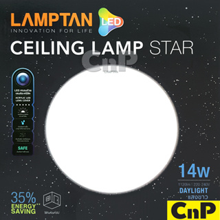 LAMPTAN โคมไฟเพดาน (ซาลาเปา) LED 14W แลมป์ตั้น รุ่น STAR แสงขาว Daylight