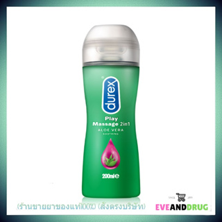 เจลหล่อลื่น Durex Play Massage 2 in 1 สูตรนวดก็ได้ หล่อลื่นก็ดี บรรจุ 1 หลอด (ขนาด 200 ml.) แท้ฉลากไทย