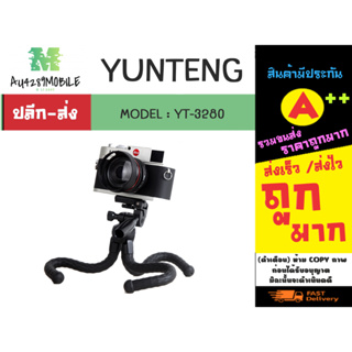 Yunteng VCT-3280 ขาตั้งกล้อง ขาตั้งกล้อง ขาปลาหมึกขาสามารถดัดรูปได้ พร้อมส่ง