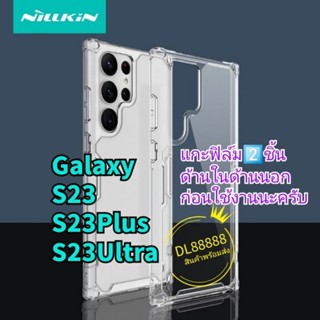 🆕✨พร้​อมส่งใน🇹🇭✨เคส TPU Nillkin For Galaxy S23 / S23 Ultra / S23 Plus / S23Ultra / S23Plus Nillkin Nature Pro TPU Case​