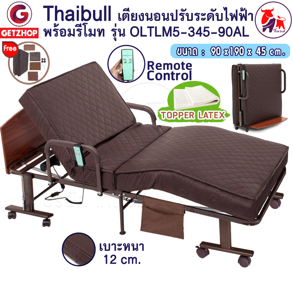 thaibull-เตียงไฟฟ้า-เตียงเสริมพร้อมรีโมท-เตียงยางพารา-เตียงนอนปรับระดับได้-เตียงปรับไฟฟ้า-3-ฟุต-เตียงผู้สูงอายุ-latex