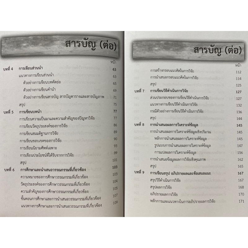 9786165980227-เทคนิคการเขียนรายงานการวิจัยที่มีคุณภาพ