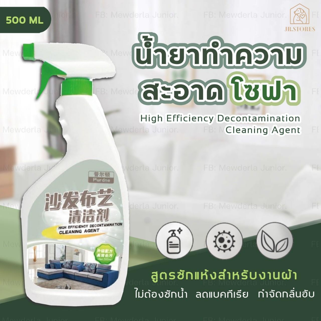 ภาพหน้าปกสินค้าส่งเร็วมาก สเปร์ยทำความสะอาดโซฟา 500 Ml. เบาะผ้ากำมะหยี่ น้ำยาขจัดคราบโซฟา เบาะผ้า น้ำยาซักโซฟา น้ำยาทำความสะอาดโซฟา