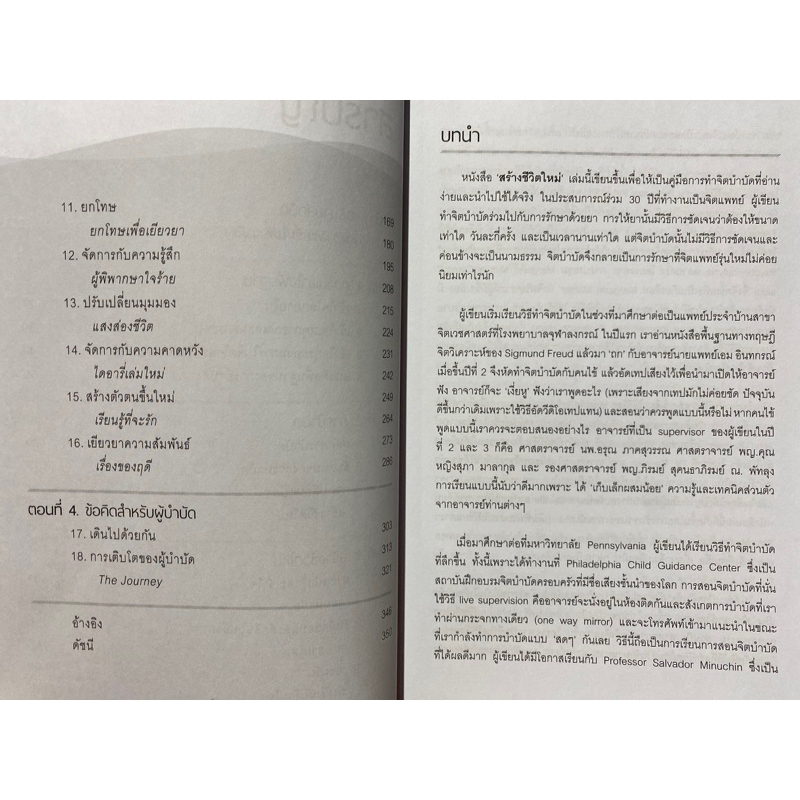 9786163356895-สร้างชีวิตใหม่-คู่มือจิตบำบัดและการให้คำปรึกษา-แนว-humanistic-existential-experiential