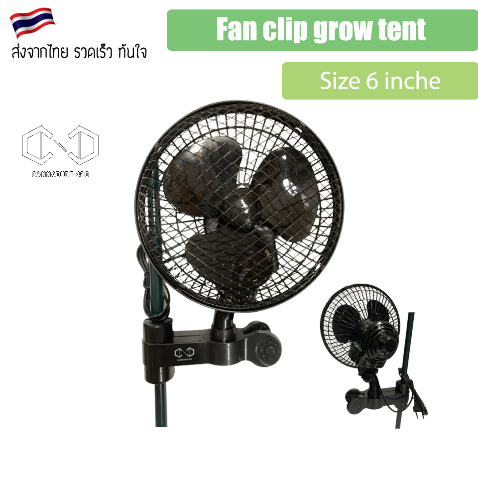 พัดลมหนีบเสา-แบบส่ายได้-fan-clip-grow-tent-cannadude420-ระบายอากาศสำหรับปลูกต้นไม้-fan-clip-tent-ขนาด-6-นิ้ว-พัดลมปลูก