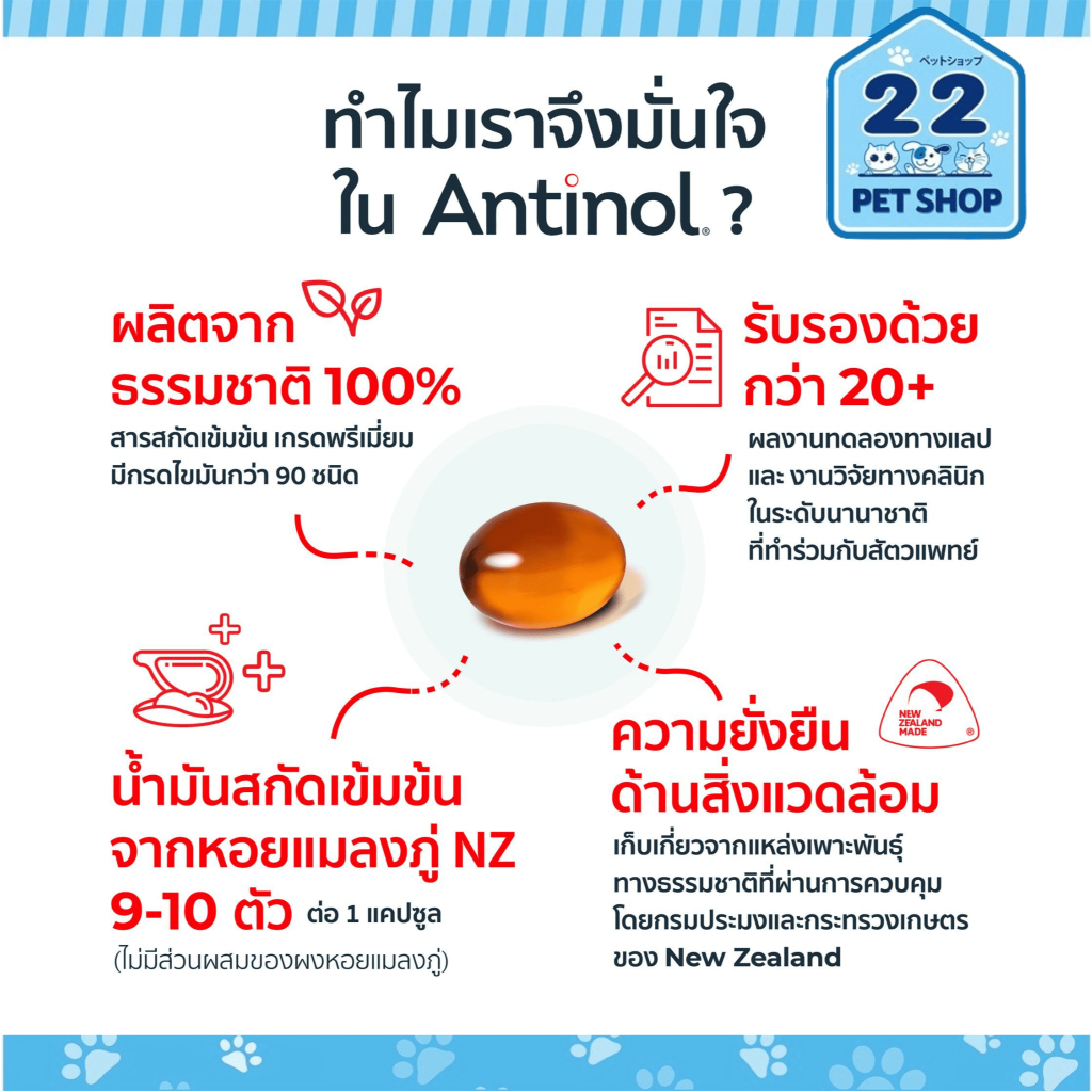 antinol-eab277-for-cats-60-แคปซูล-ผลิตภัณฑ์เสริมอาหารสำหรับแมว-ของแท้-100-บรรจุ-60-แคปซูล