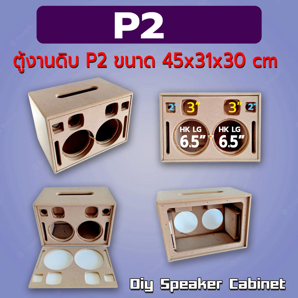 ตู้เปล่างานดิบ-ลำโพงบลูทูธ-รุ่น-p2-ขนาดตู้-กว้าง-45-cm-สูง-31-cm-ลึก-30-cm