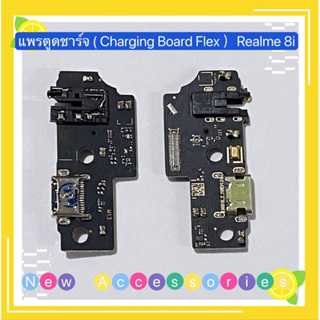 แพรตูดชาร์จ （ Charging Board Flex ）Realme 8i