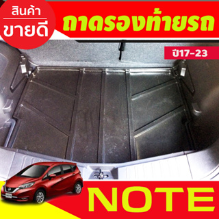 ถาดท้าย ถาดวางของท้ายรถ นิสสัน โน๊ต NISSAN Note 2017 2018 2019 2020 2021 2022 2023 ใส่รวมกันได้ทุกปีที่ระบุไว้ A