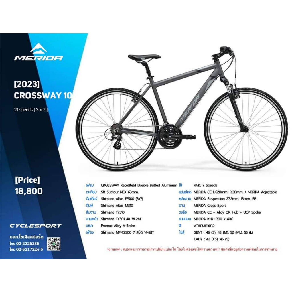 new-merida-crossway-10-v-brake-จักรยานไฮบริด