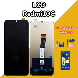 จอ Redmi10c หน้าจอ LCD Redmi10C  หน้าจอ+ทัช จอโทรศัพท์มือถือ จอ  แถมฟิล์มกระจก+ชุดไขควง สินค้าพร้อมส่ง