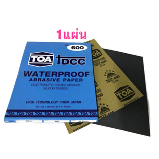 กระดาษทรายน้ำ TOA DCC 230mm X 280mm  จำนวน 1 แผ่น
