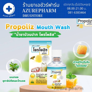 Propoliz Mouth Wash โพรโพลิซ เมาท์ วอสท์ น้ำยาบ้วนปาก สูตรเข้มข้นจาก โพรโพลิส ขนาด 150 ml