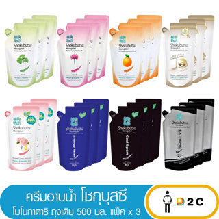 ลด10% โค้ด 10DDXNOVW2 [แพ็คx3ซอง] ครีมอาบน้ำ โชกุ บุสซึ 500 มล. โชกุบุสซึ Shokubutsu