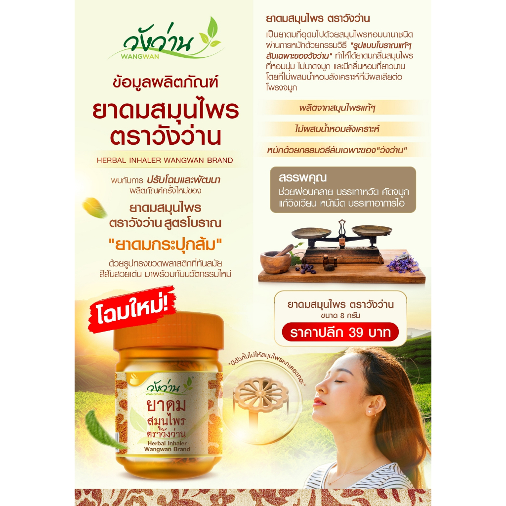 ภาพสินค้ายาดมสมุนไพรตราวังว่าน Herbal inhaler Wangwan Brand จากร้าน thailandfah.shop บน Shopee ภาพที่ 3