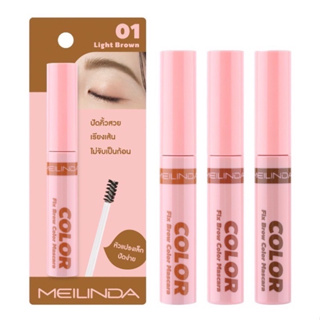 Meilinda Fix Brow Color Mascara มาสคาร่าคิ้วช่วยเซ็ตขนคิ้วให้เรียงตัวสวย MC3106