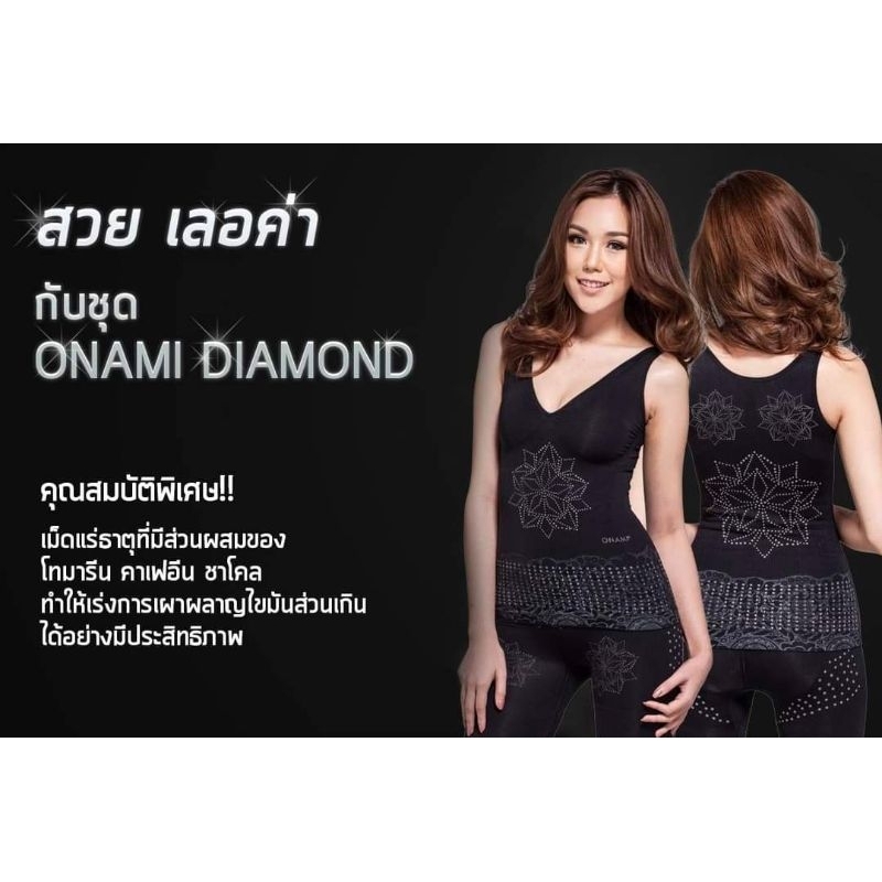 onami-diamond-โอนามิไดมอนด์