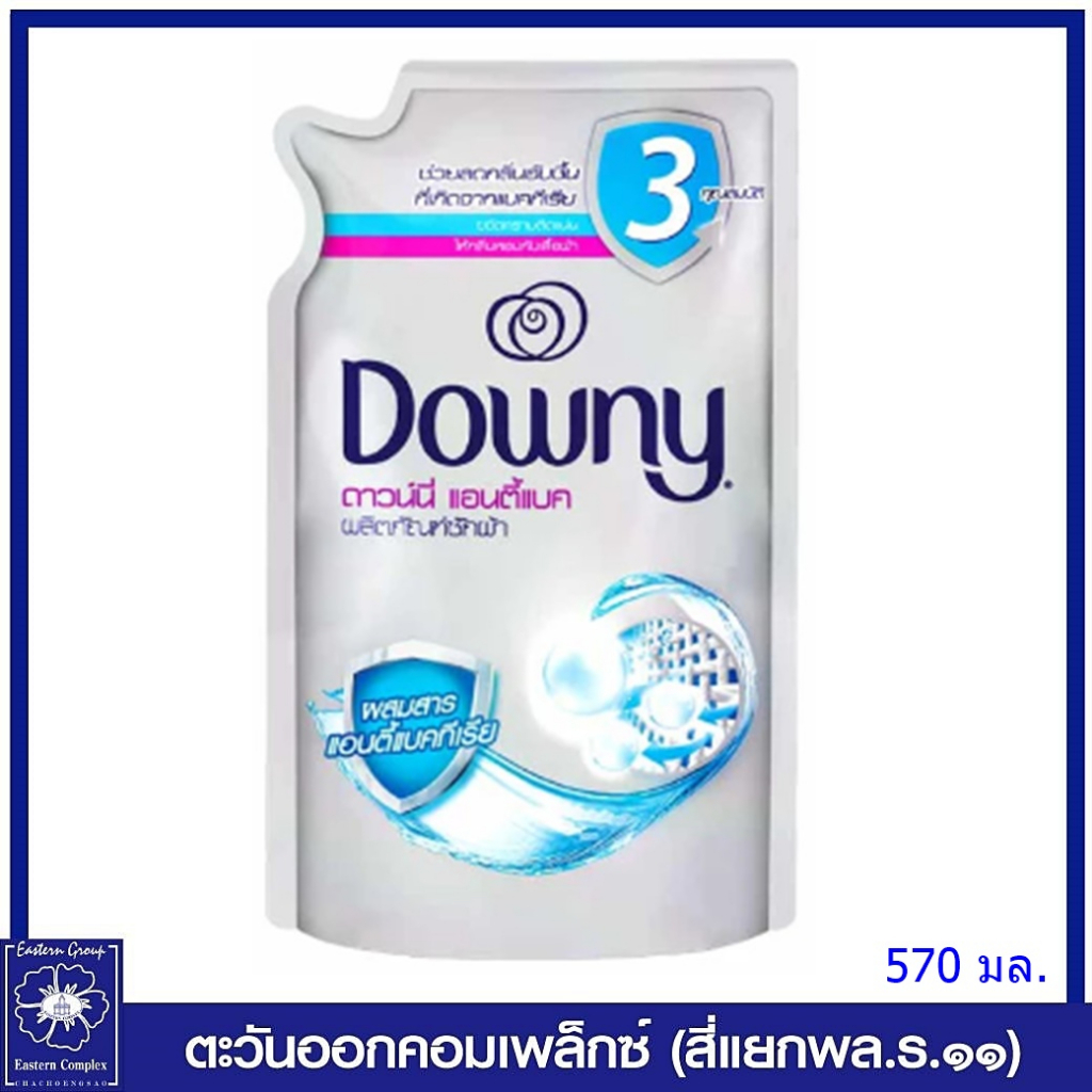 ดาวน์นี่-น้ำยาซักผ้า-สูตรแอนตี้แบค-ชนิดถุงเติม-570-มล-6360
