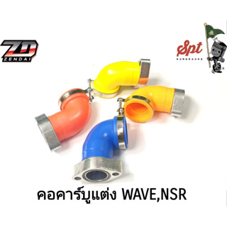 แป้นคาร์บู-แต่ง (งอ)  WAVE/NSR