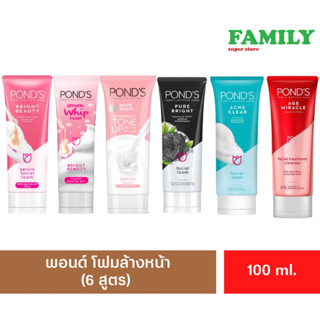 Ponds พอนด์ส โฟมล้างหน้า (6 สูตร) ขนาด 100 กรัม