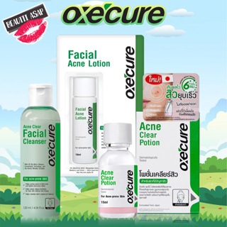ชุดเซต Oxe’cure Expertise acne clear (ล้างหน้าสูตรสิว120มล+Potion+โลชั่นแต้มสิว) แถมสบู่30กรัม