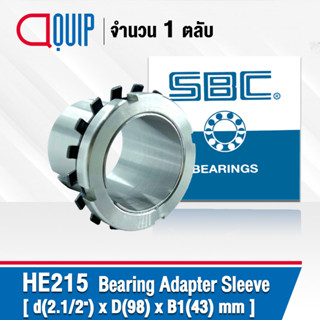 HE215 SBC ปลอกรัดเพลา ADAPTER SLEEVE 2.1/2"x98x43 มม. ( เพลา 2.1/2 นิ้ว ) ใช้กับตลับลูกปืน เบอร์ 1215K