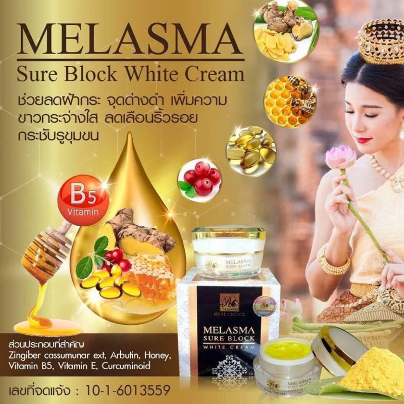 เรียวครีม-ครีมบล็อคฝ้า-ไพลสด-melasma-sure-block-white-cream