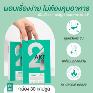 [ ส่งฟรี ] Aki24 อะกิ 24 / Aki Plus วิตามินคุมหิว อิ่มนาน เร่งเผาผลาญ