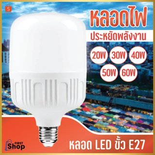 หลอดไฟ LED ทรงกระบอก สีขาว ขั้ว E27 หลอด LED Bulb LightWatts