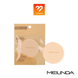 MEILINDA Better skin powder puff (ทรงกลม) เมลินดา พัฟทาแป้งผสมรองพื้น