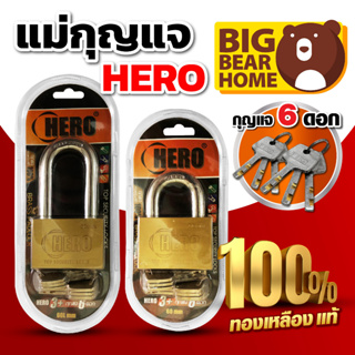 🔐แม่กุญแจ HERO แถมลูกกุญแจ 6 ดอก มีให้เลือกหลายขนาด ทองเหลืองแท้ 100% 35mm 45mm 50mm 60mm